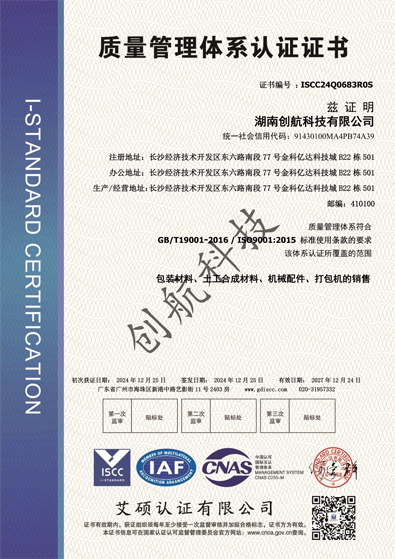 创航科技质量管理体系认证证书